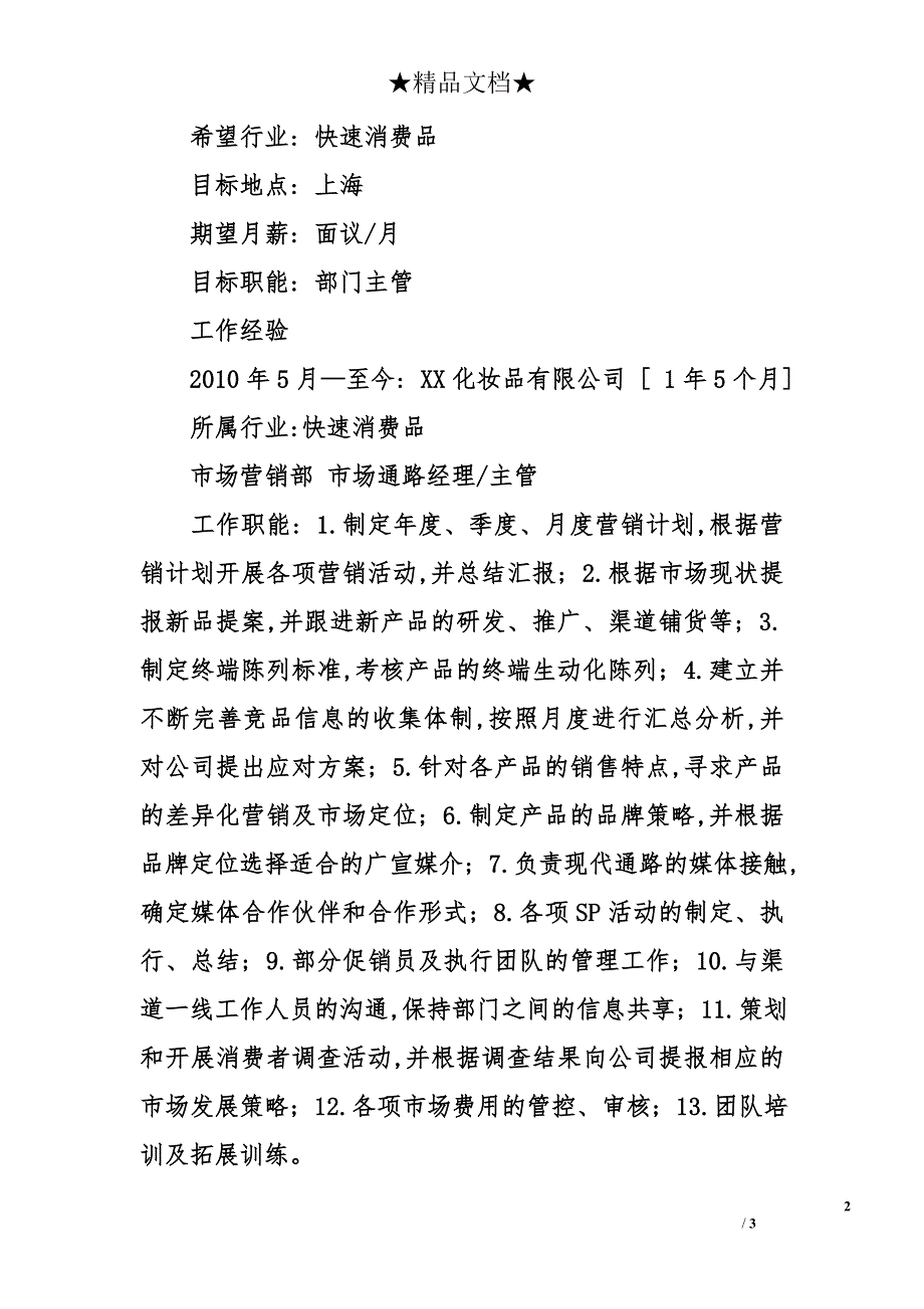 mba工商管理简历样本精选_第2页