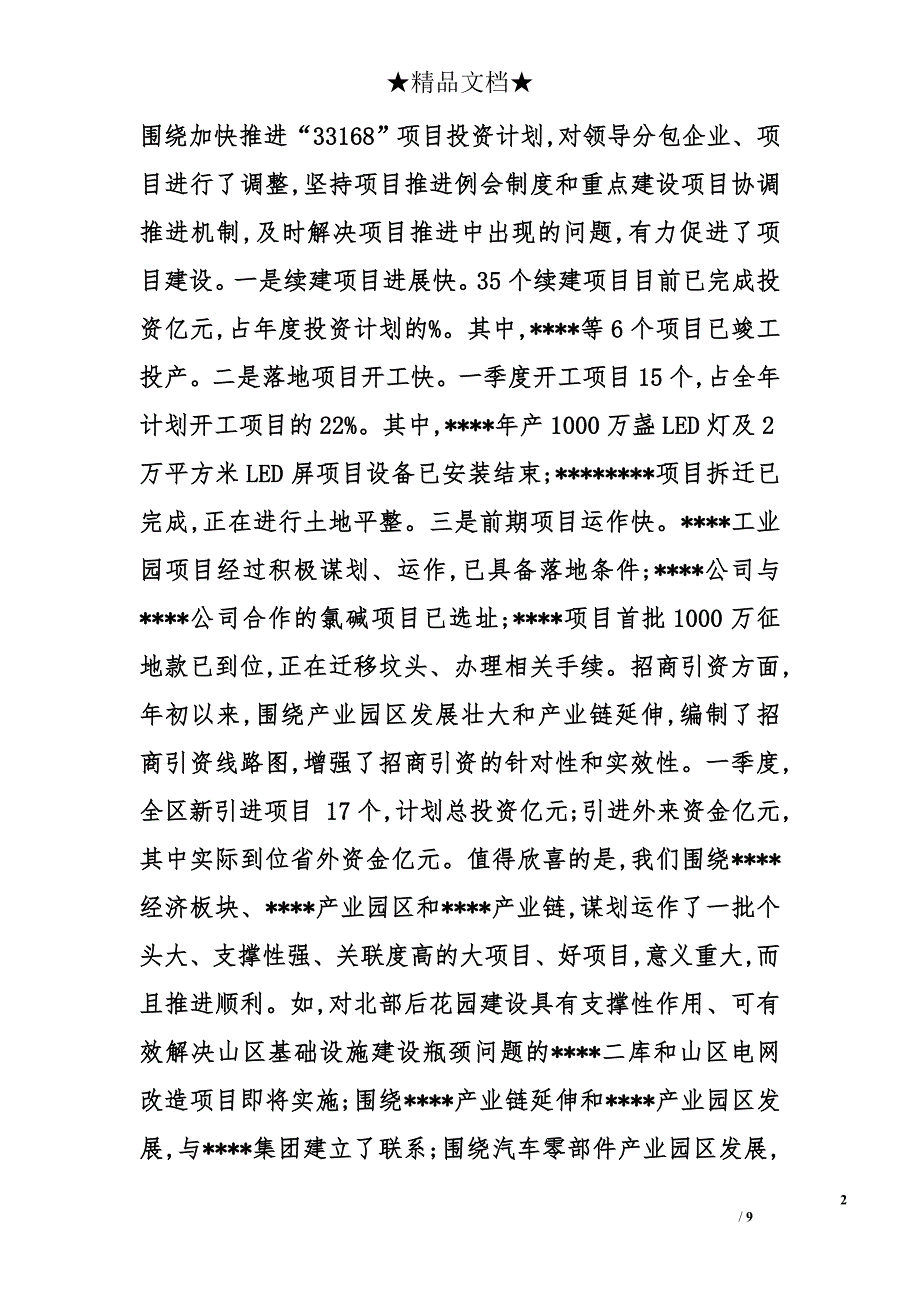 关于副区长区政府全体会议讲话_第2页