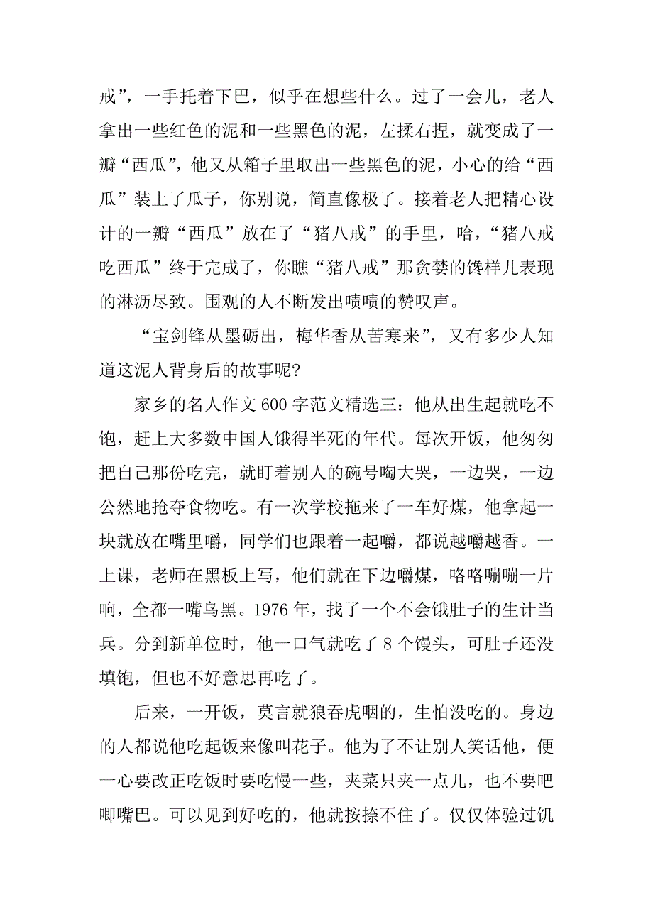 家乡的名人作文600字精选_第3页