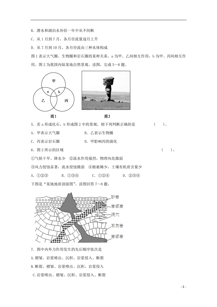 吉林省白城市通榆县2017届高三地理上学期第二次月考试题_第2页