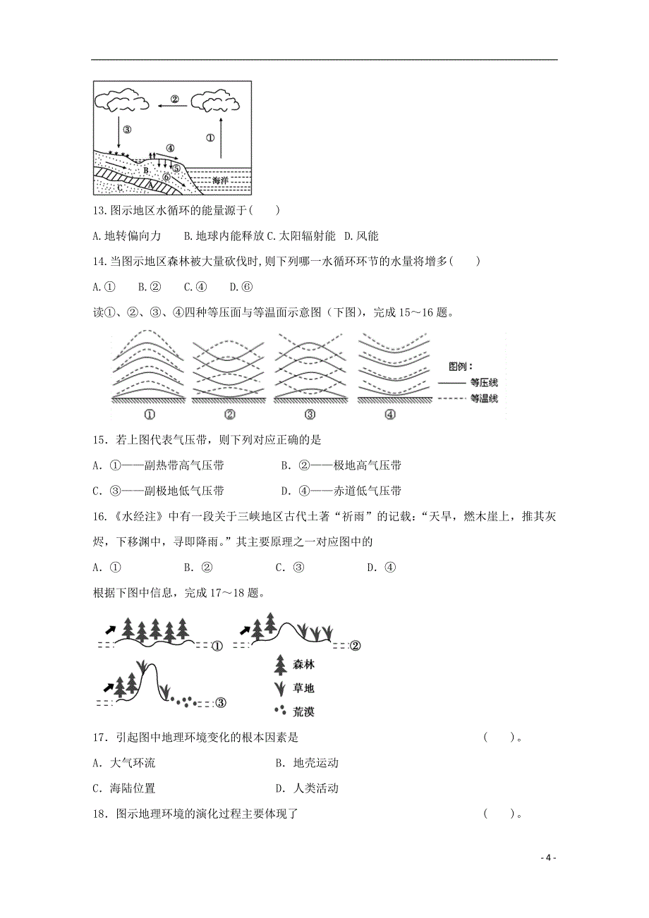 吉林省白城市通榆县2017届高三地理上学期第二次月考试题_第4页