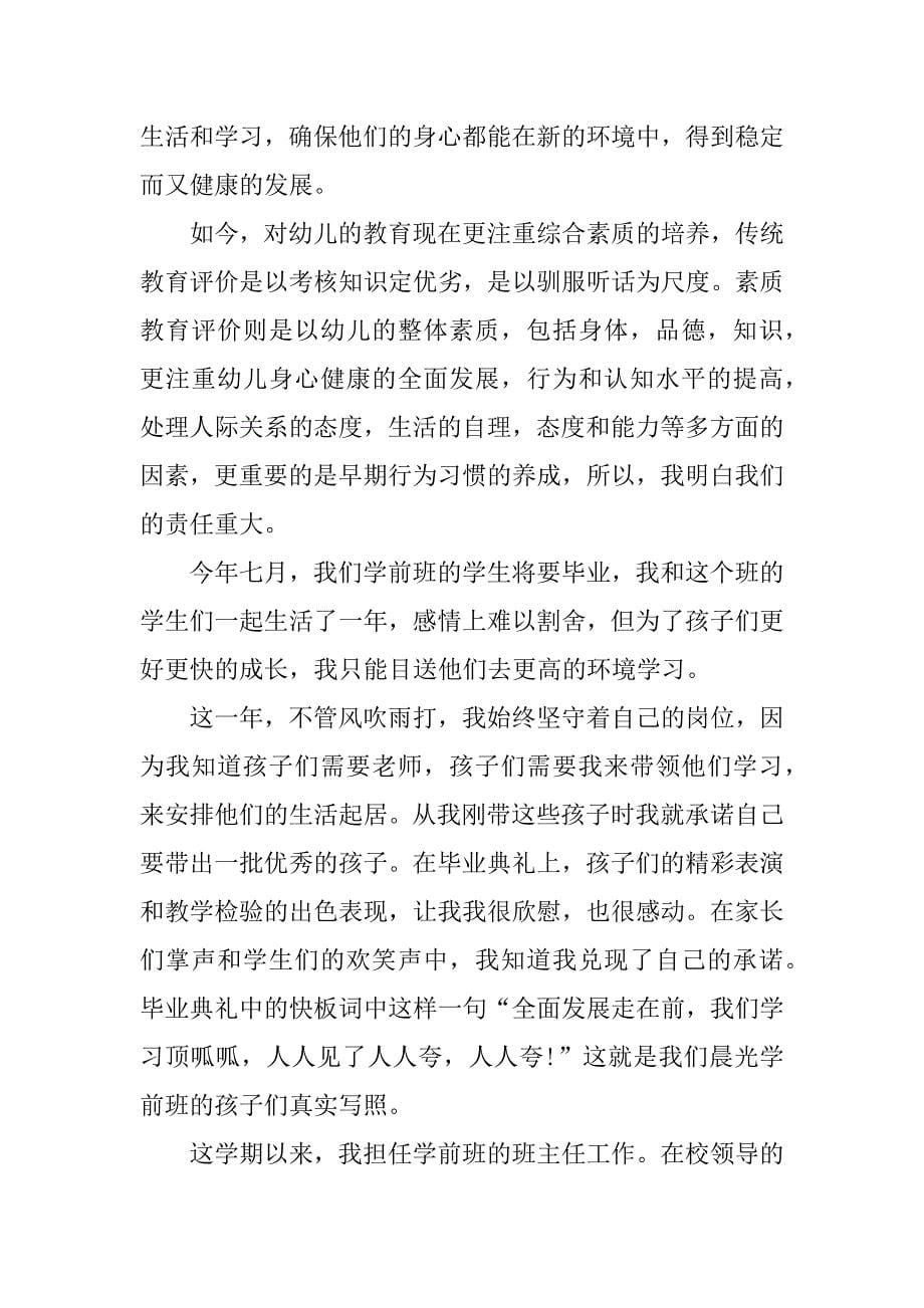 学前班教师个人总结_第5页