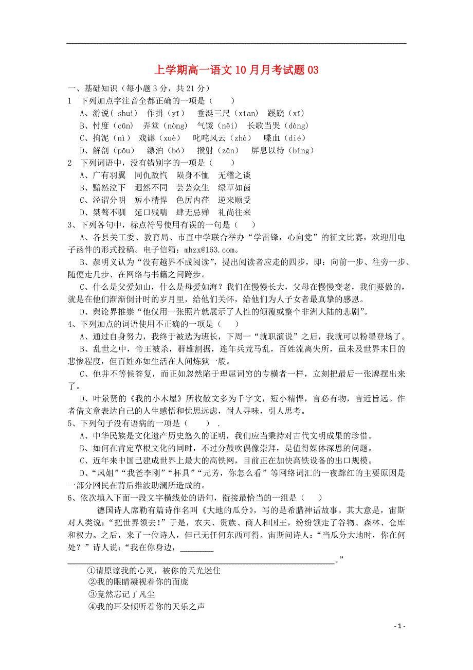 广东省中山市普通高中2017_2018学年高一语文10月月考试题03201712040250_第1页