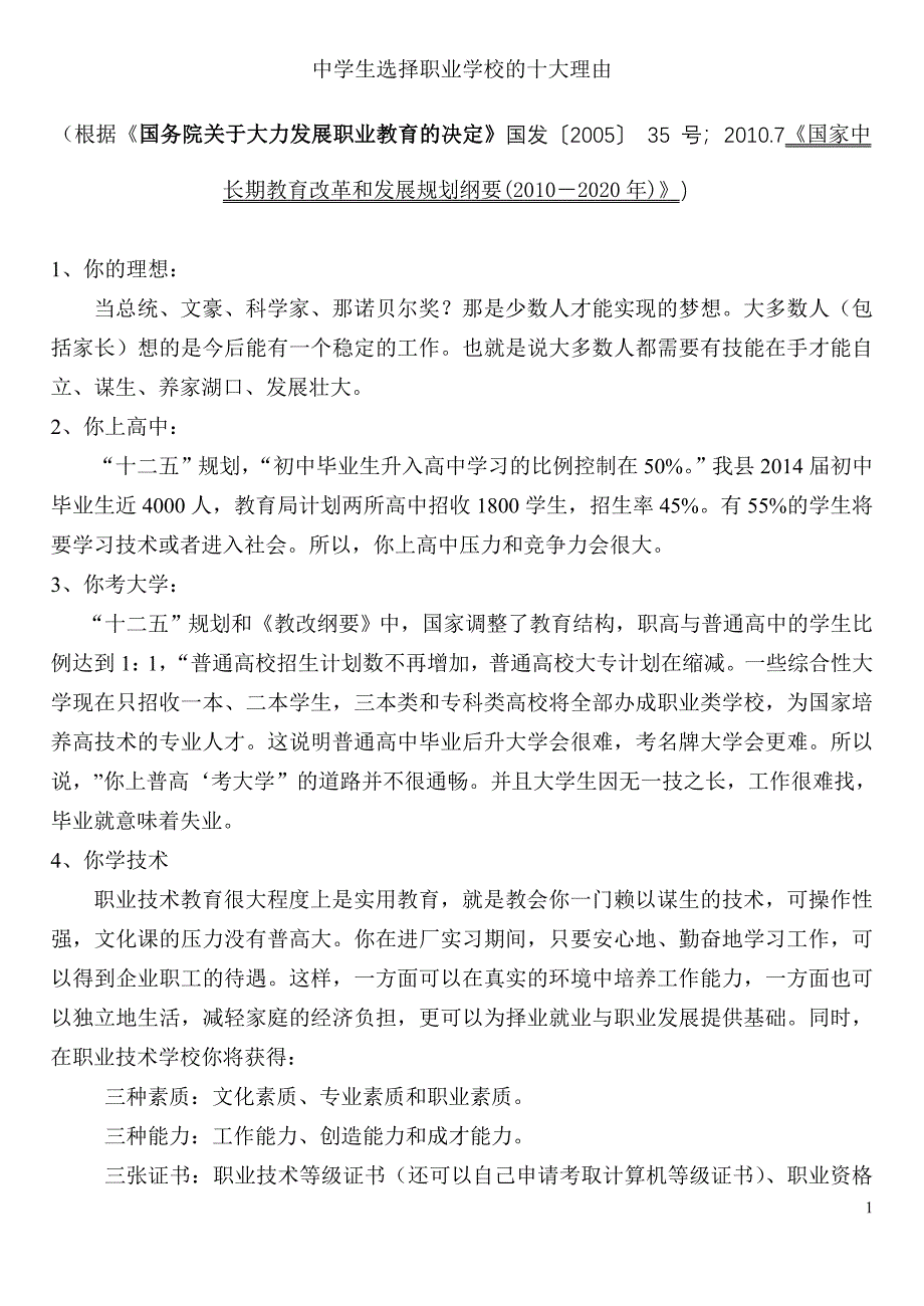 中学生选择职业学校的十大理由_第1页