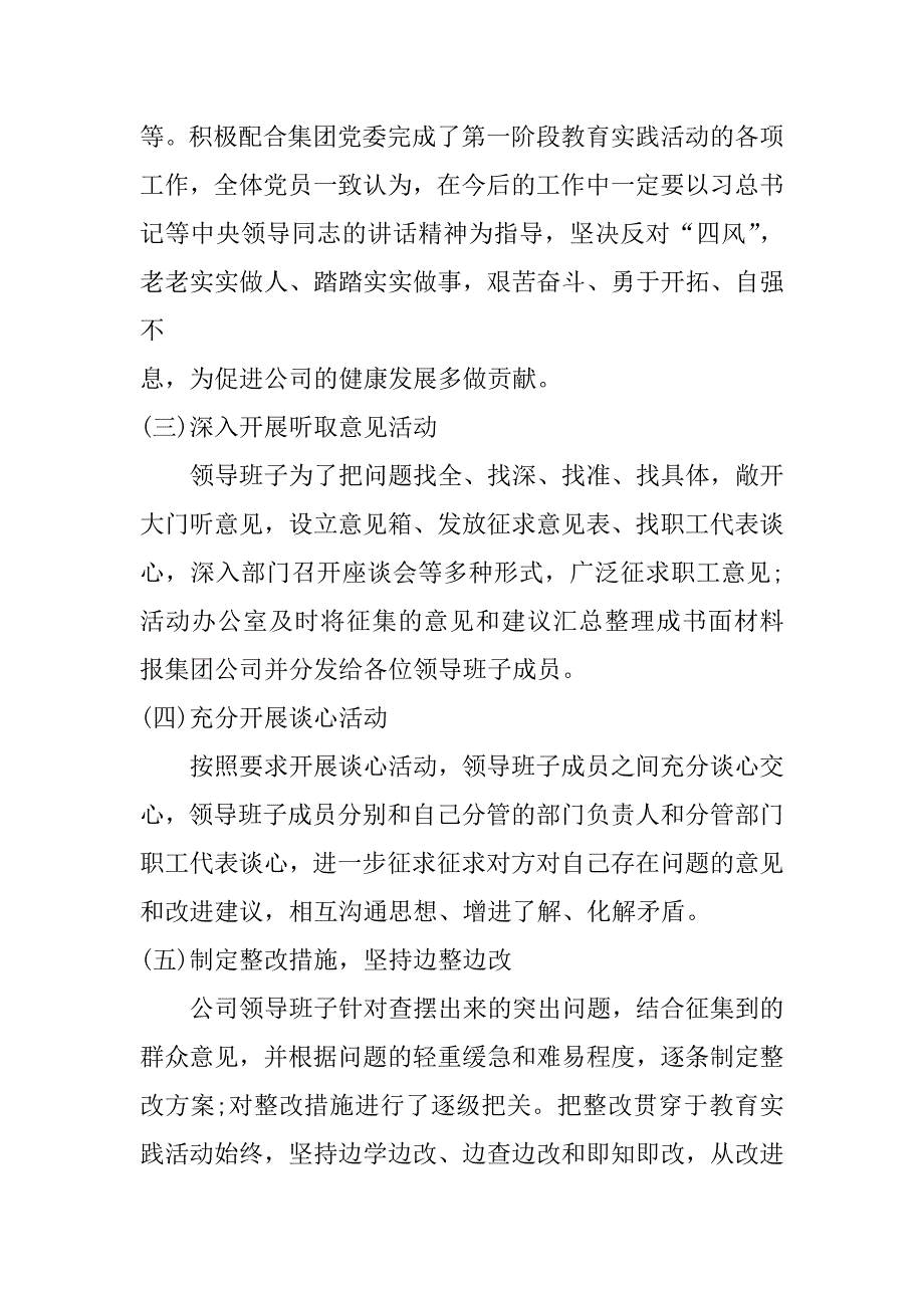 各类群众路线教育实践活动总结报告_第2页