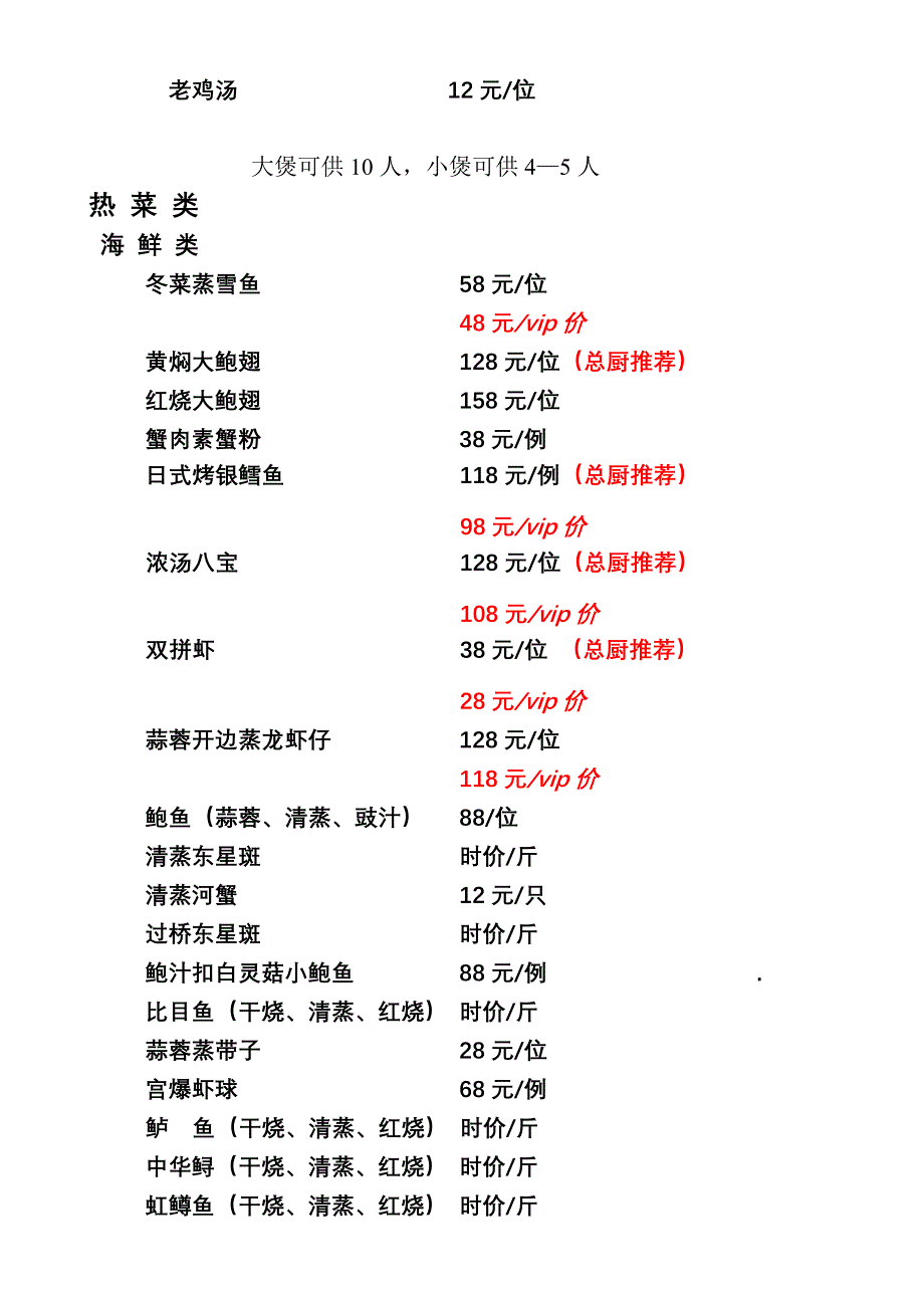 土窑羊美食庄园菜单_第3页