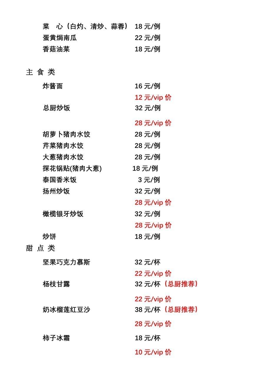 土窑羊美食庄园菜单_第5页