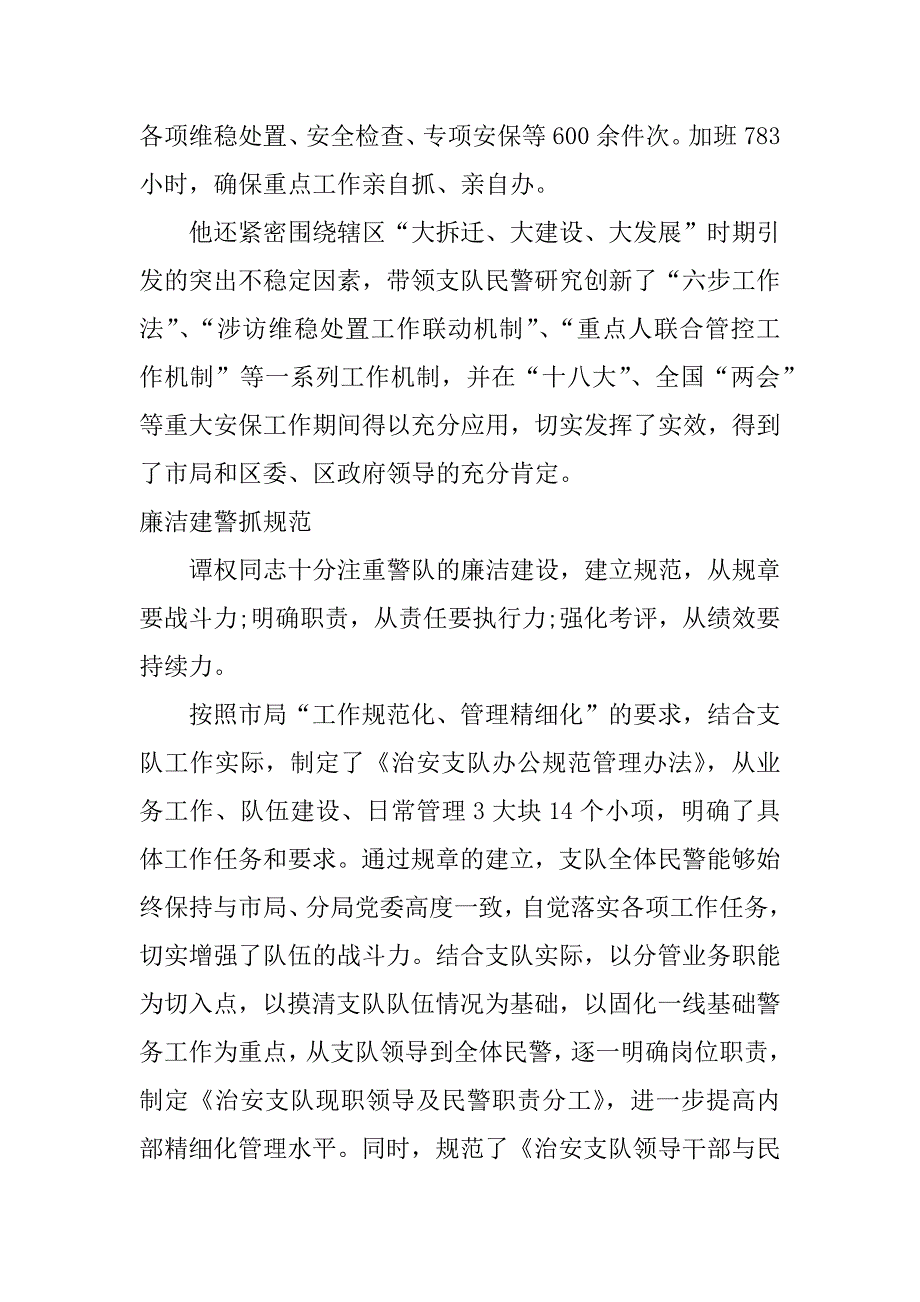 廉洁奉公事迹材料_第2页