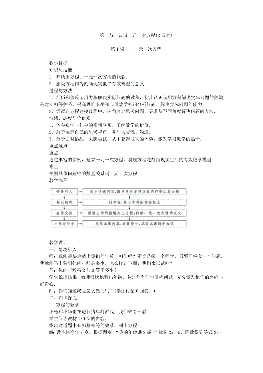 北师大版七年级数学上学期同步教学设计：5.1-认识一元一次方程_第1页