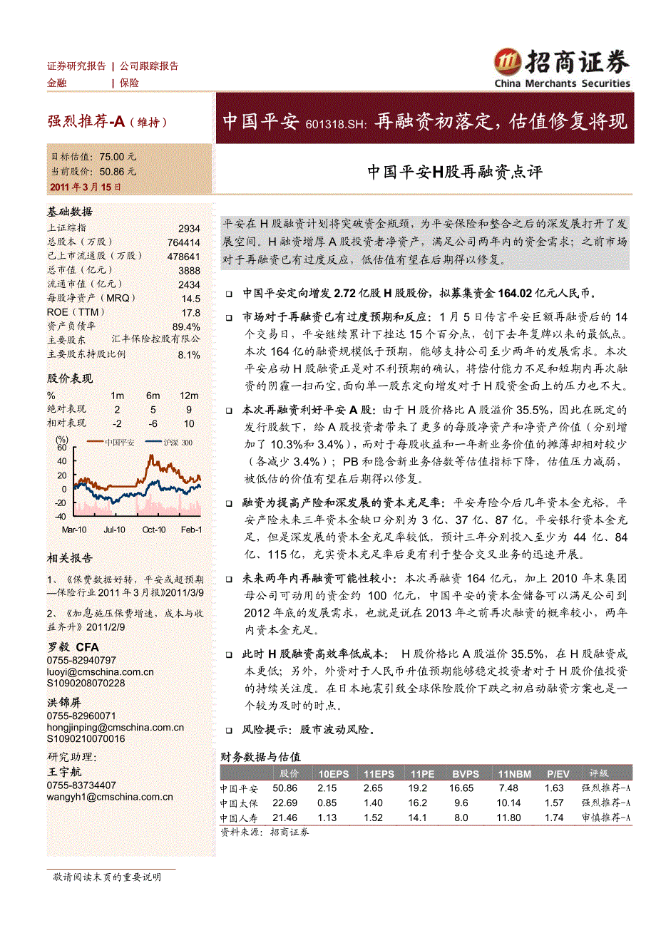 招商证券—中国平安_第1页