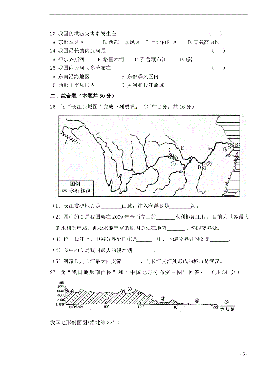 甘肃省白银市景泰县2017-2018学年八年级地理上学期期中试题（无答案） 新人教版_第3页