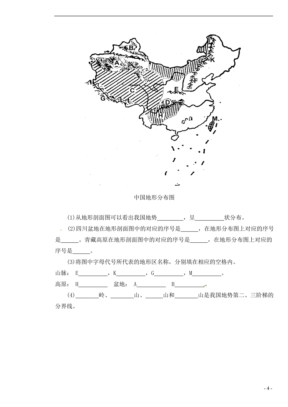 甘肃省白银市景泰县2017-2018学年八年级地理上学期期中试题（无答案） 新人教版_第4页