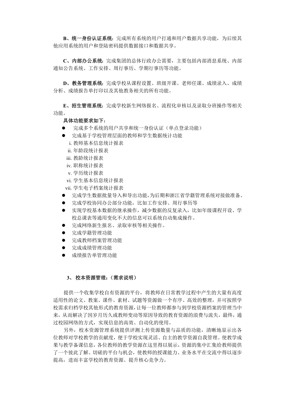 西湖区政府采购询价函_第3页