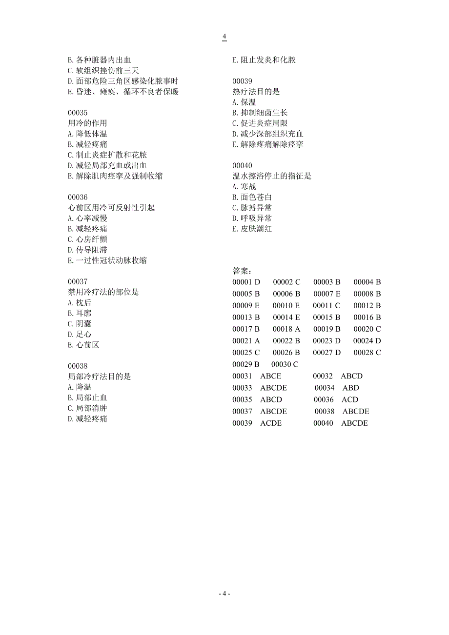 护理学基础习题10_第4页