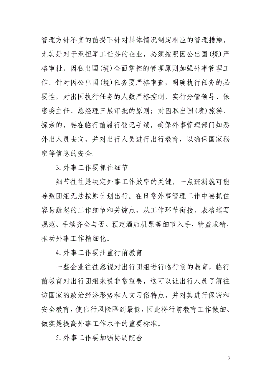 浅谈如何做好企业外事工作_第3页