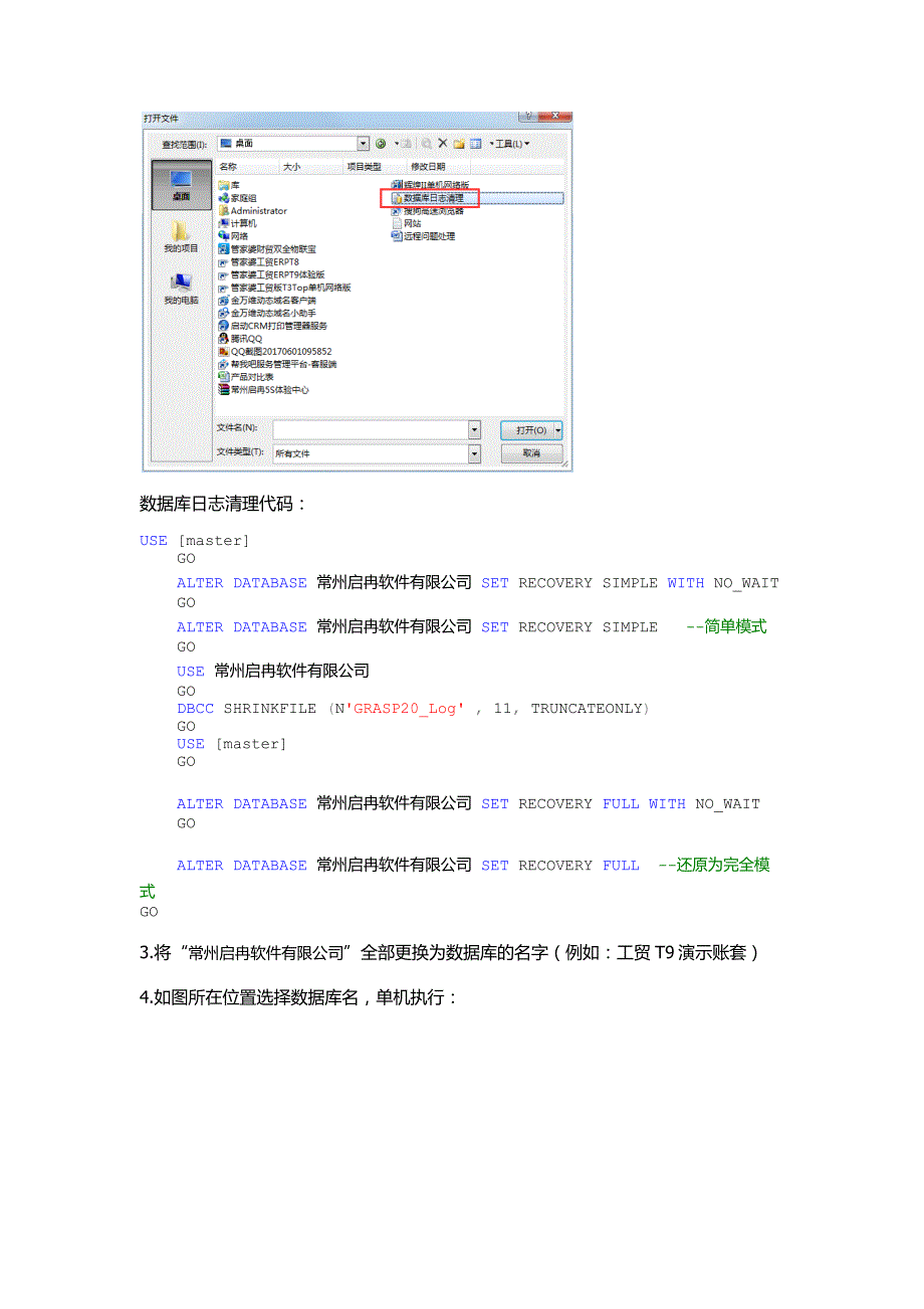 管家婆数据库日志清理_第2页