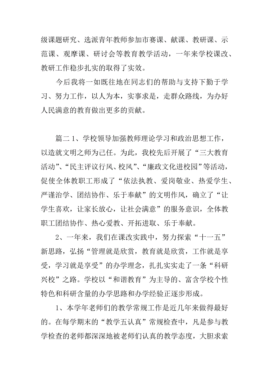 小学校长工作总结500字_第3页