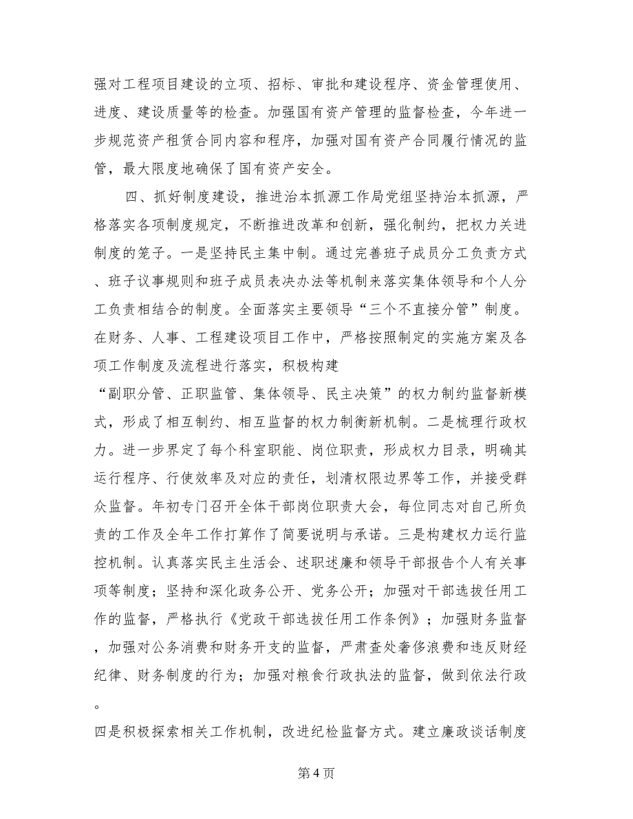 党风廉政建设自查报告范文_第4页