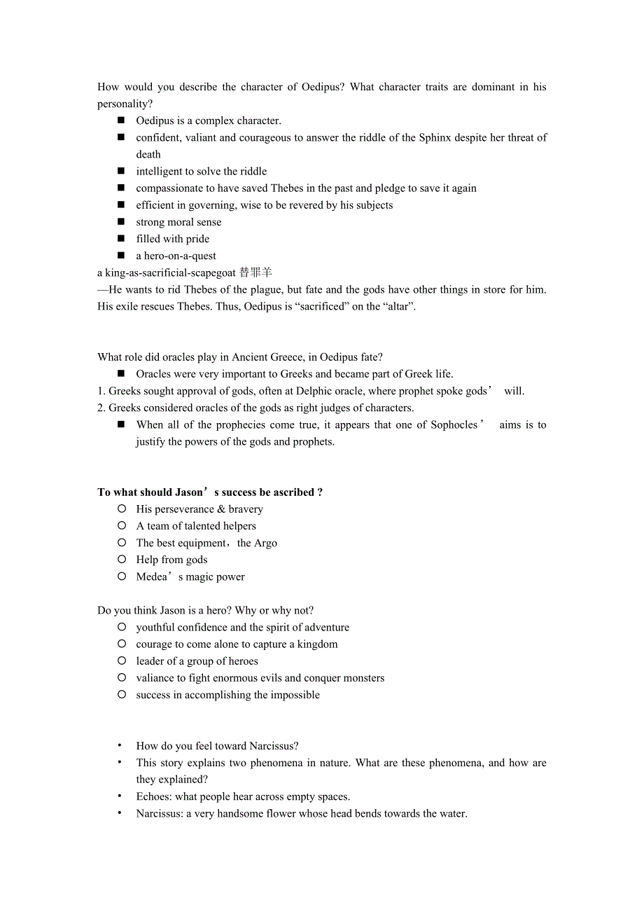 有关古希腊罗马神话考试的一些问答题_第1页