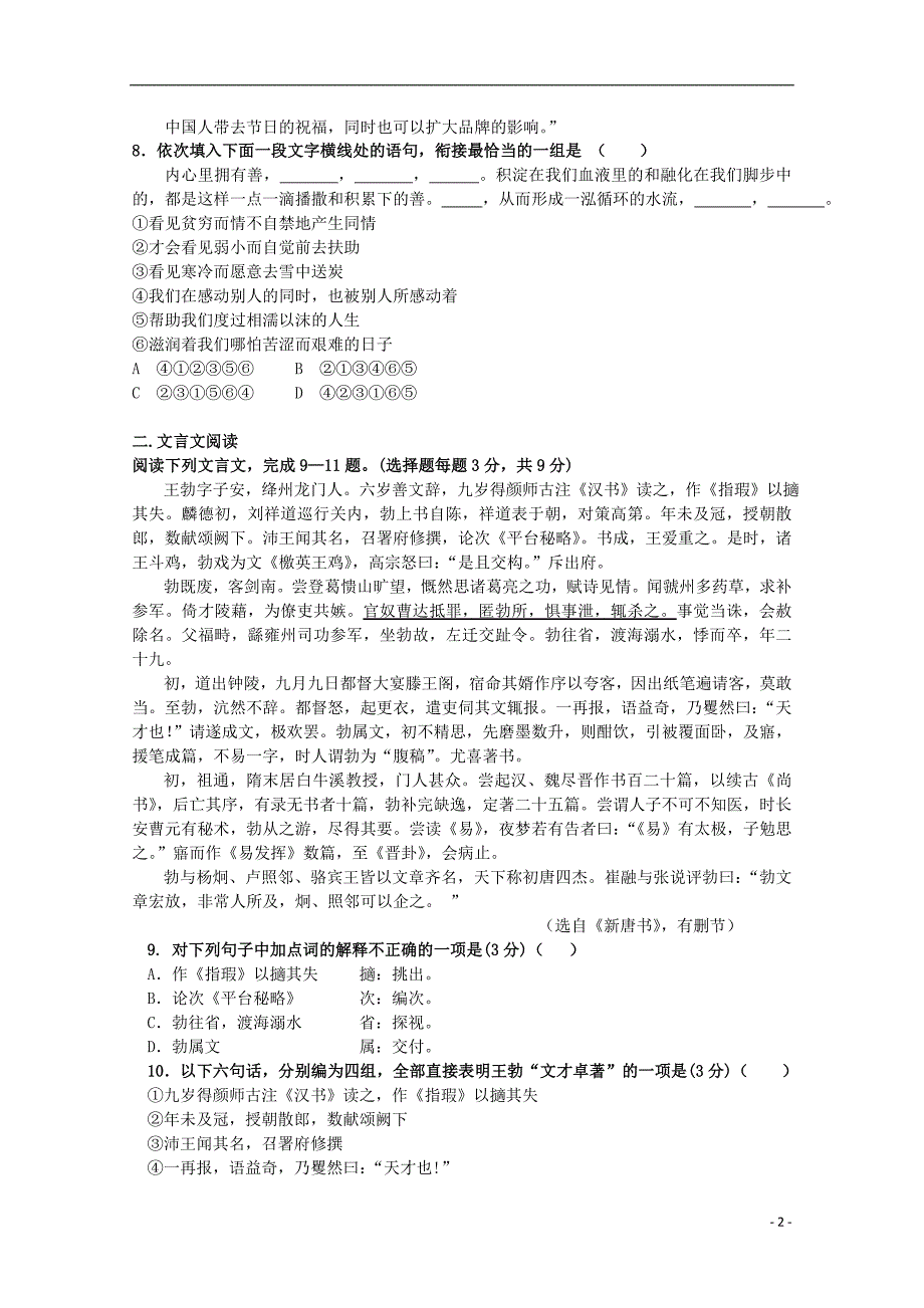 广东省天河区普通高中2017-2018学年高二语文11月月考试题01_第2页