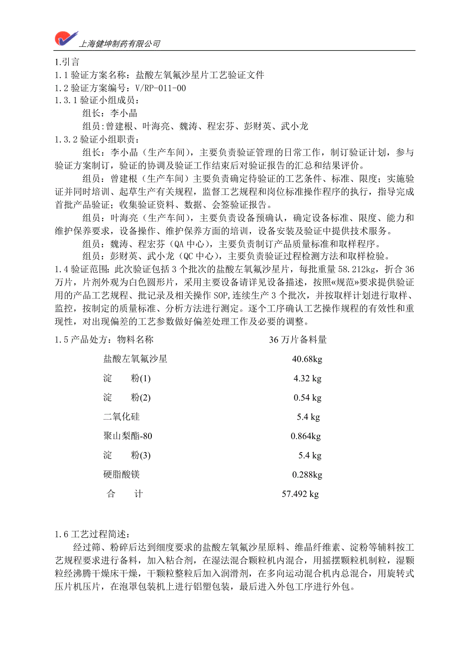 盐酸左氧艺验证方案_第3页