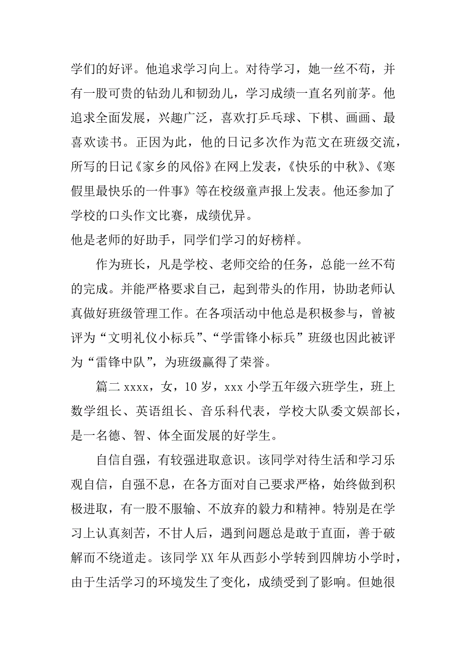小学三好学生申报材料_第2页