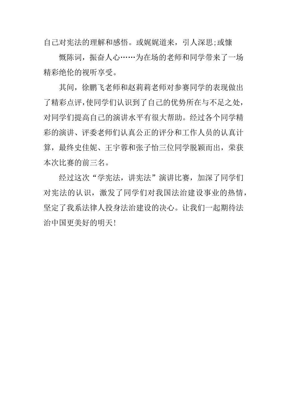 学宪法讲宪法活动的总结_第4页