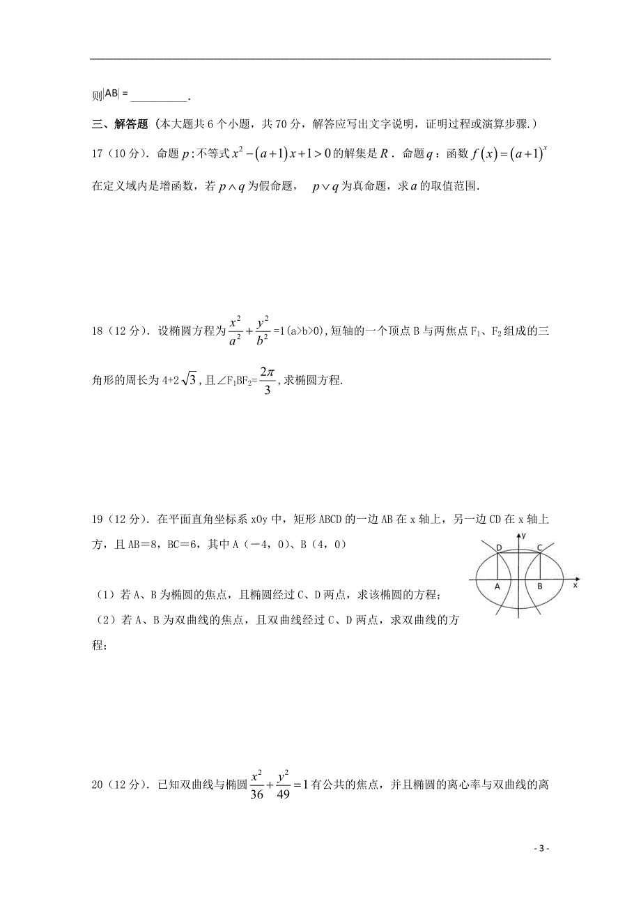 甘肃省甘谷县2017-2018学年高二数学上学期第二次月考试题 文_第3页