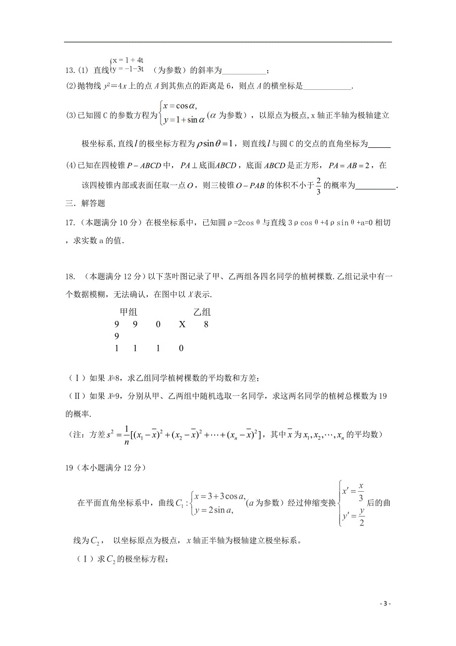 内蒙古杭锦后旗2017_2018学年高二数学上学期第二次月考试题理_第3页