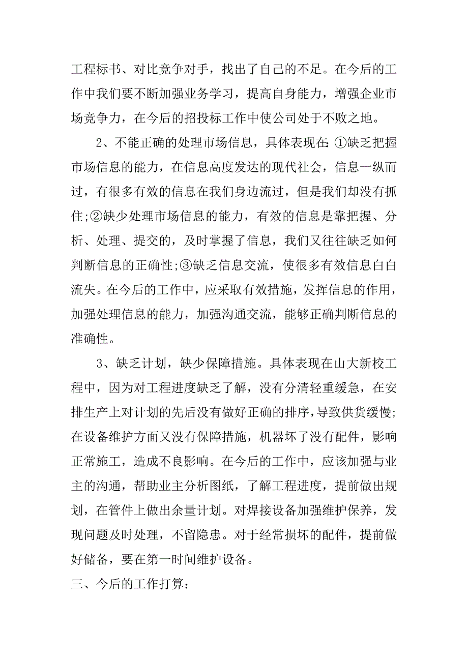 工程类上半年工作总结_第2页