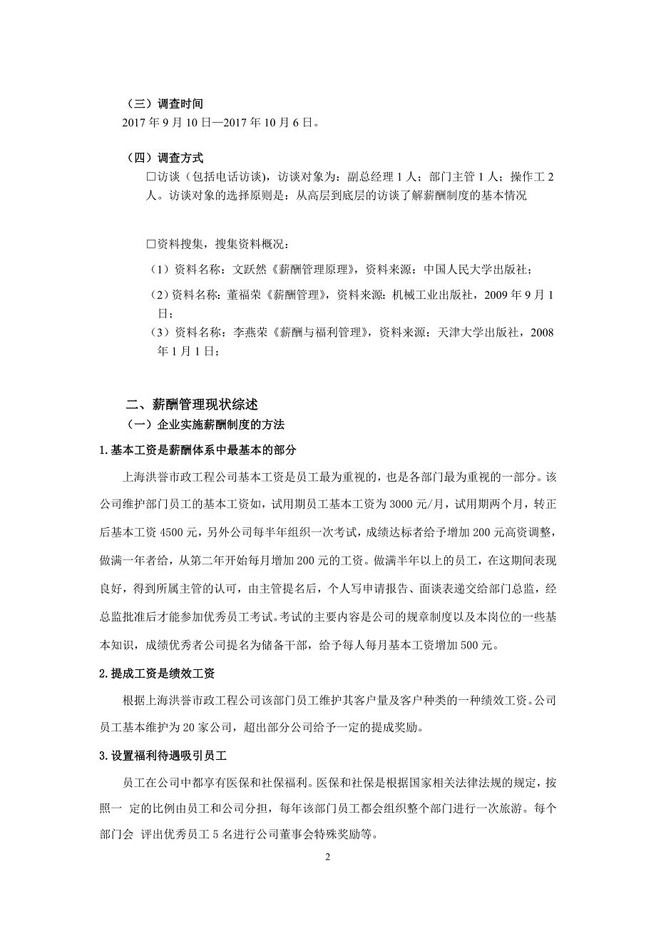 社会调查报告-方洪兵_第3页