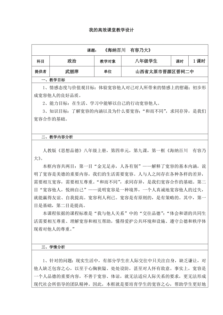 2我的高效课堂教学设计_第1页