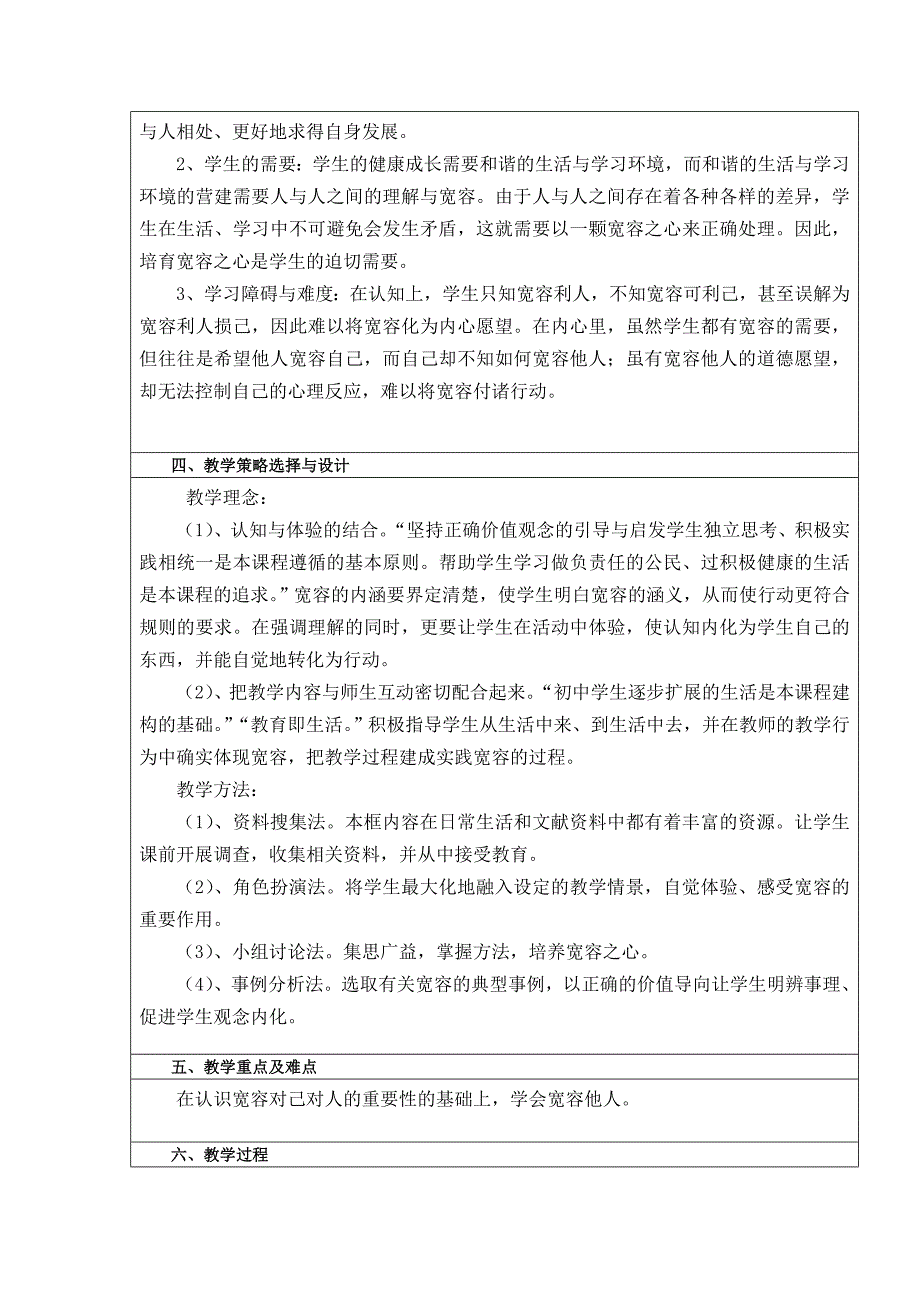 2我的高效课堂教学设计_第2页