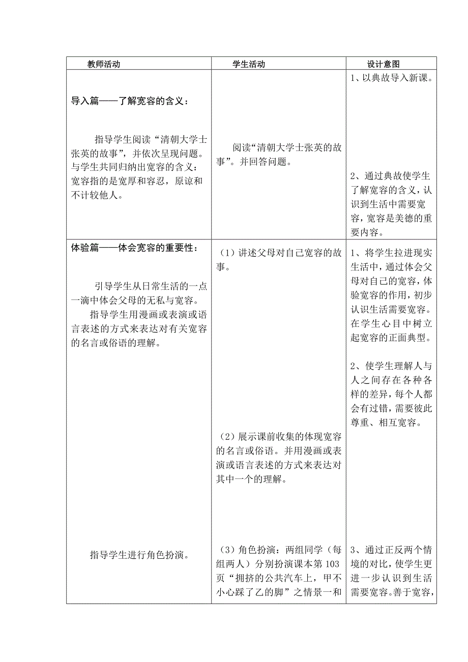 2我的高效课堂教学设计_第3页