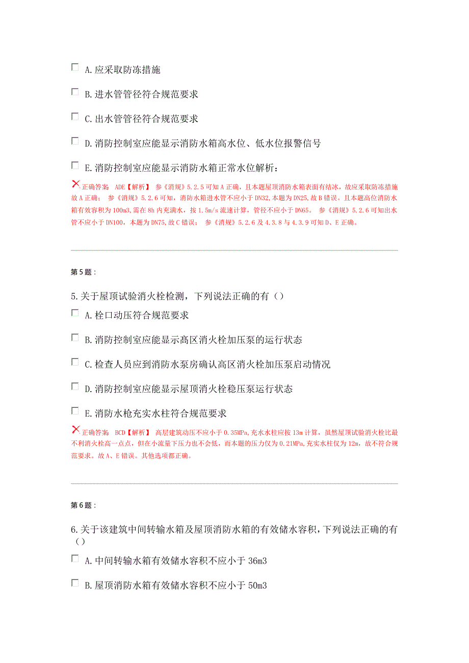 《案例分析》真题解析-2016年注册消防工程师考试_第3页