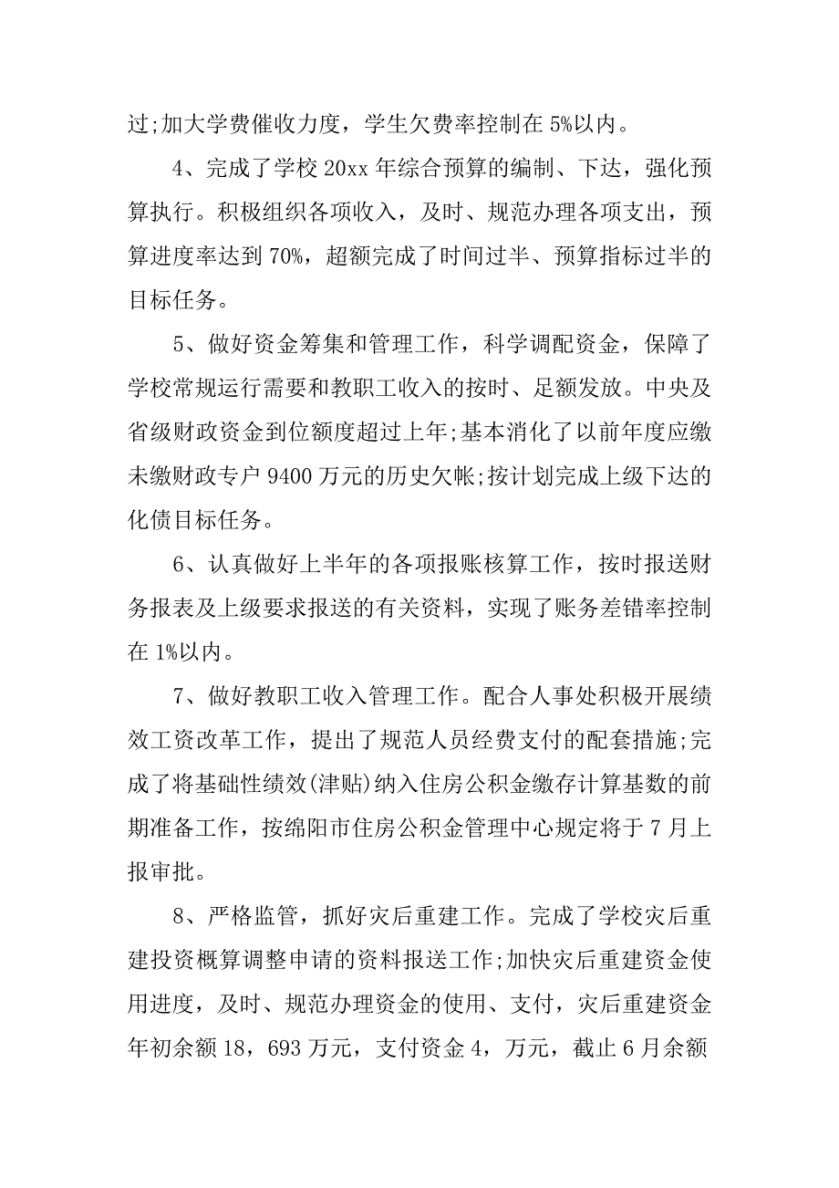 学校出纳工作总结模板大全_第2页