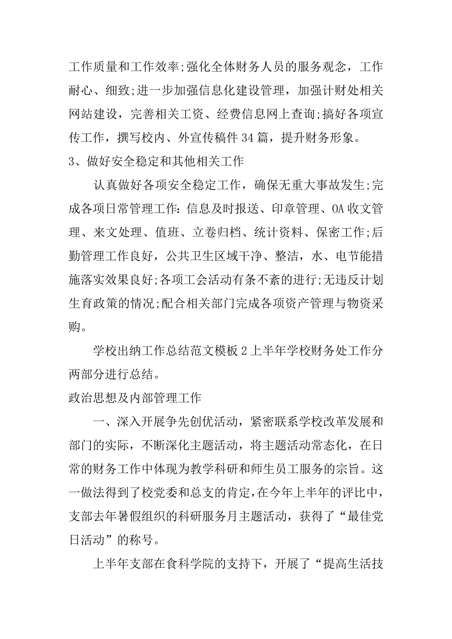 学校出纳工作总结模板大全_第4页