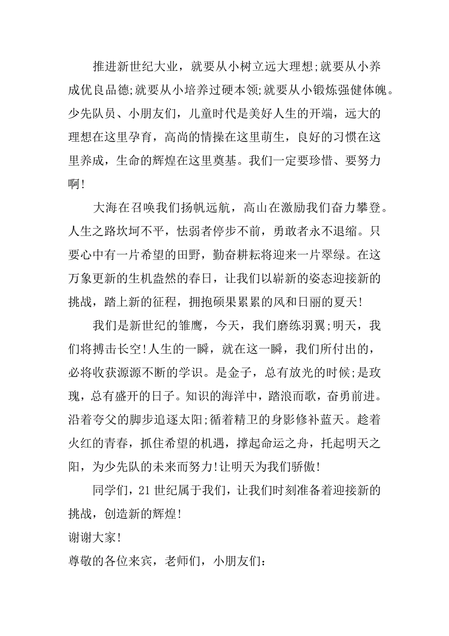 庆六一发言稿 六一发言_第2页