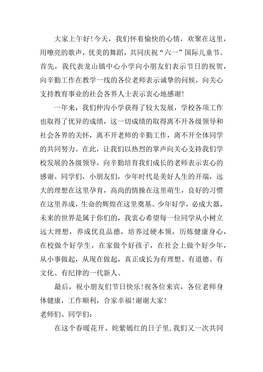 庆六一发言稿 六一发言_第3页