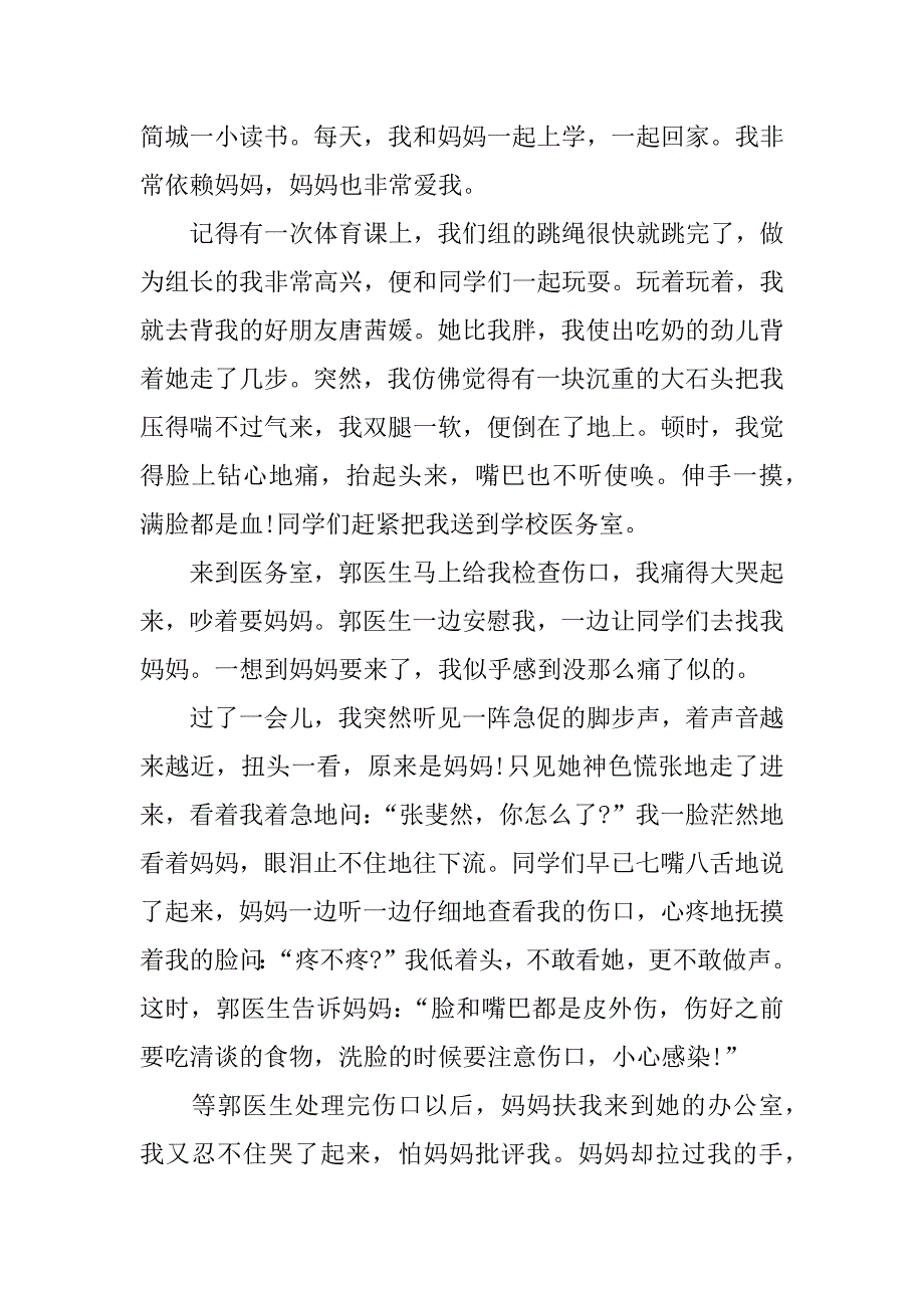 我的妈妈作文800字_第2页