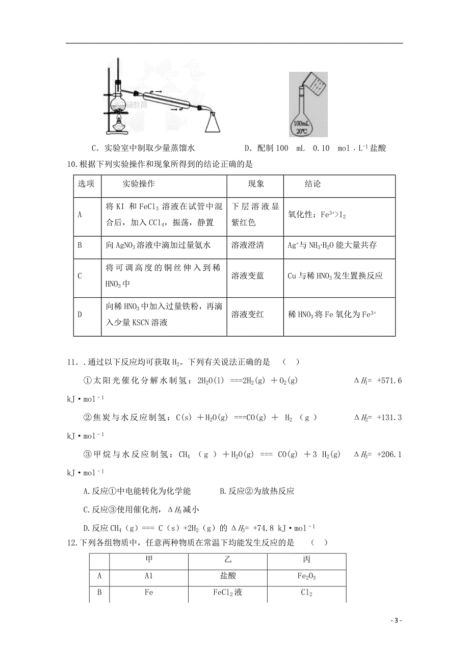 吉林省榆树市2018届高三化学第三次模拟考试试题无答案_第3页