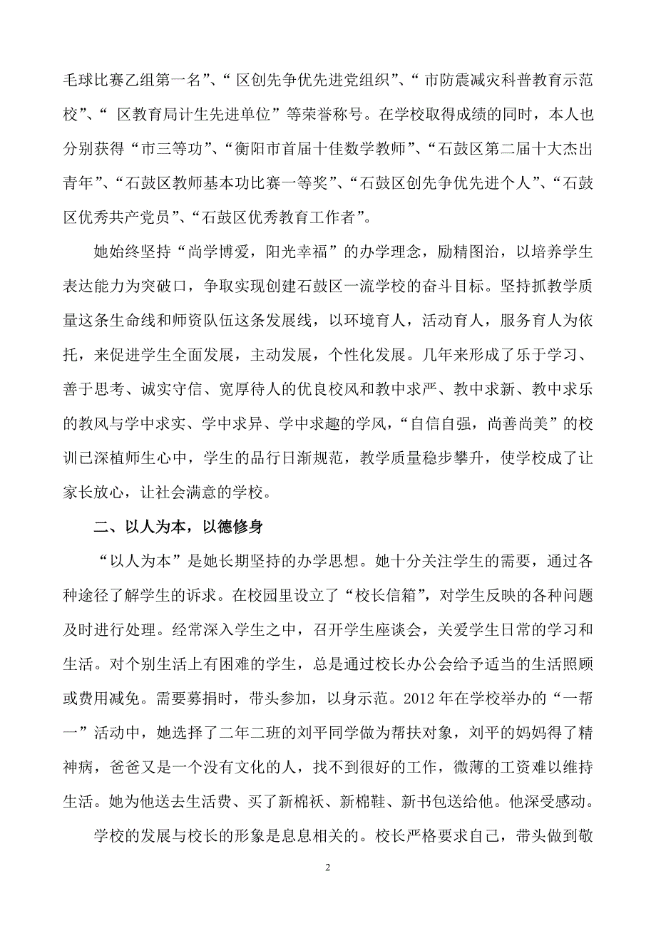 何晓燕十佳校长个人事迹材料_第2页