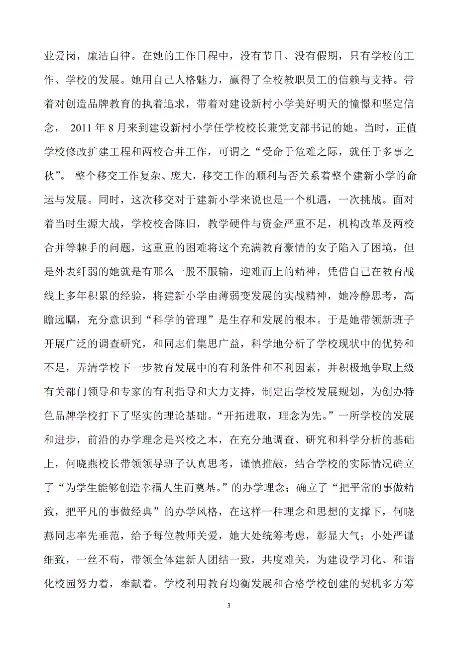 何晓燕十佳校长个人事迹材料_第3页