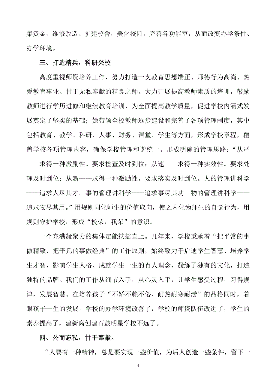何晓燕十佳校长个人事迹材料_第4页