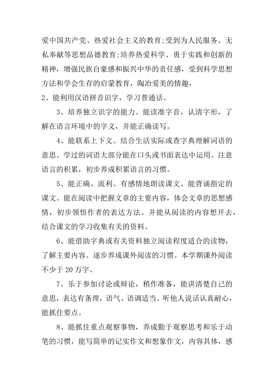 小学六年级上学期班主任工作计划_0_第2页