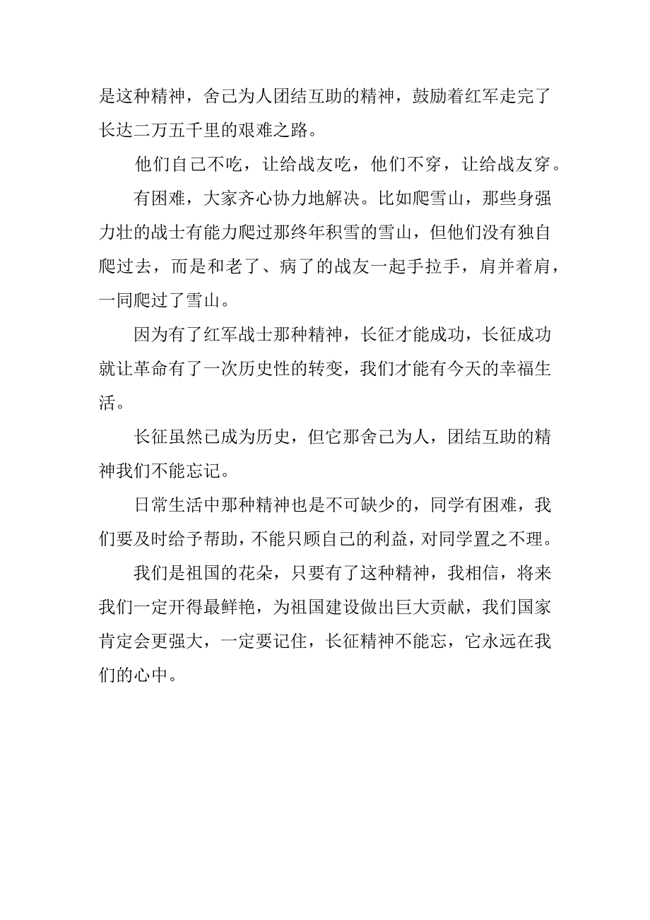 关于长征精神的作文精选_第4页