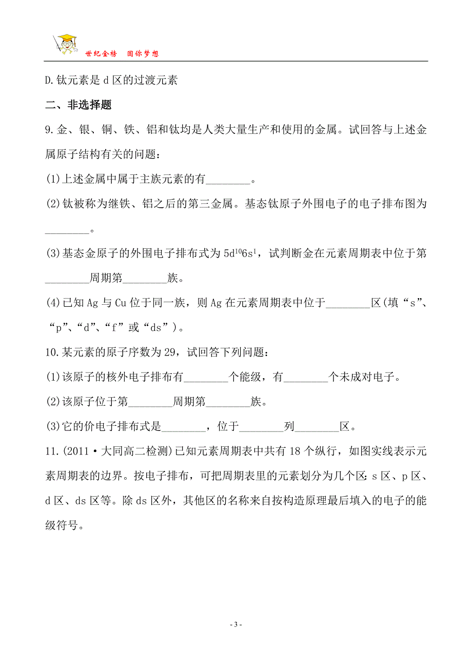 课后巩固作业1.2.1_第3页