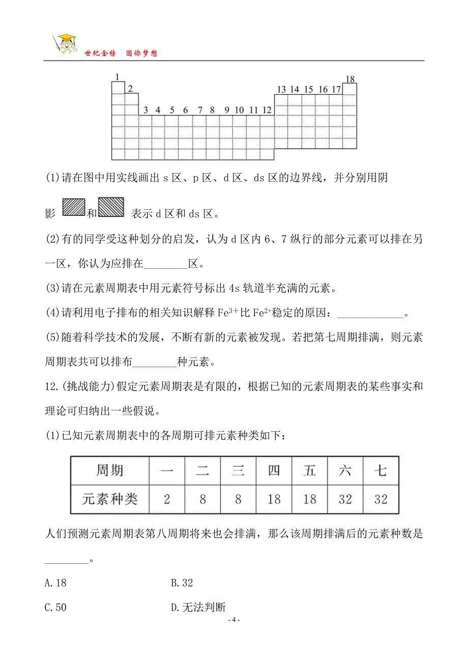 课后巩固作业1.2.1_第4页