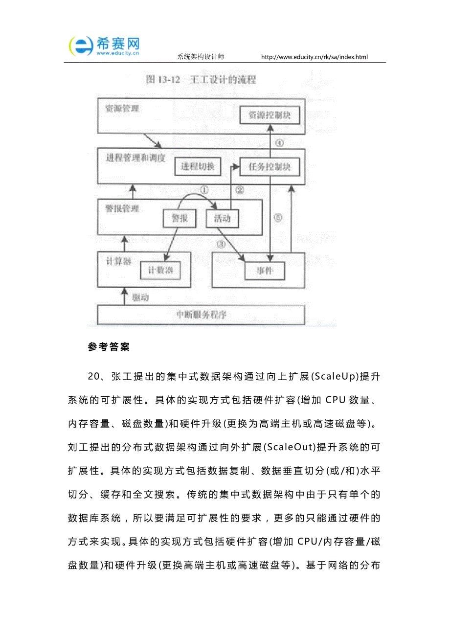 系统架构设计师案例分析试题加答案(五)_第5页