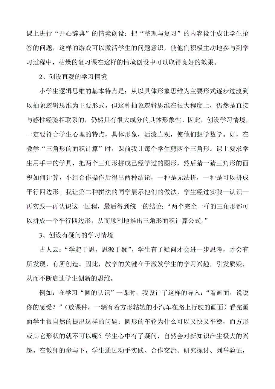 读《培养小学生的数学素养》有感_第3页